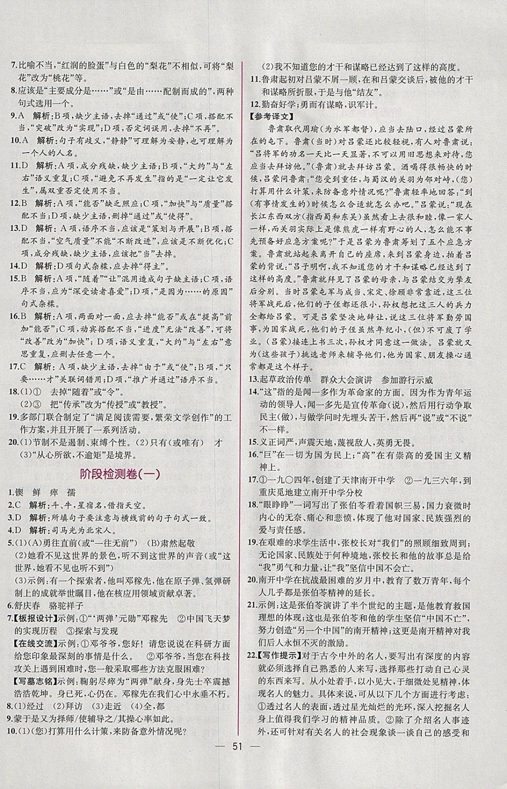 2018年同步导学案课时练七年级语文下册人教版 参考答案第19页