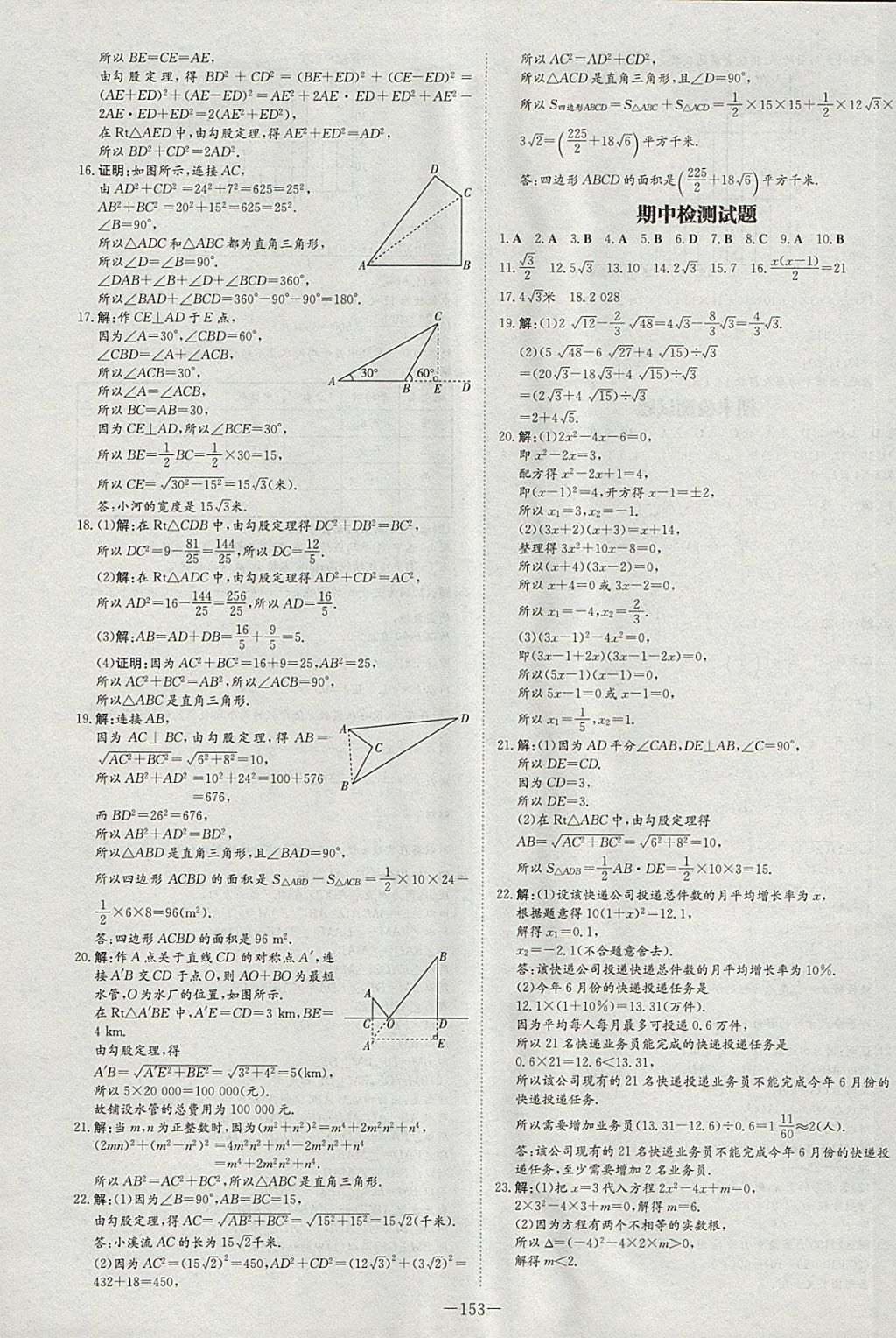 2018年初中同步学习导与练导学探究案八年级数学下册沪科版 参考答案第25页