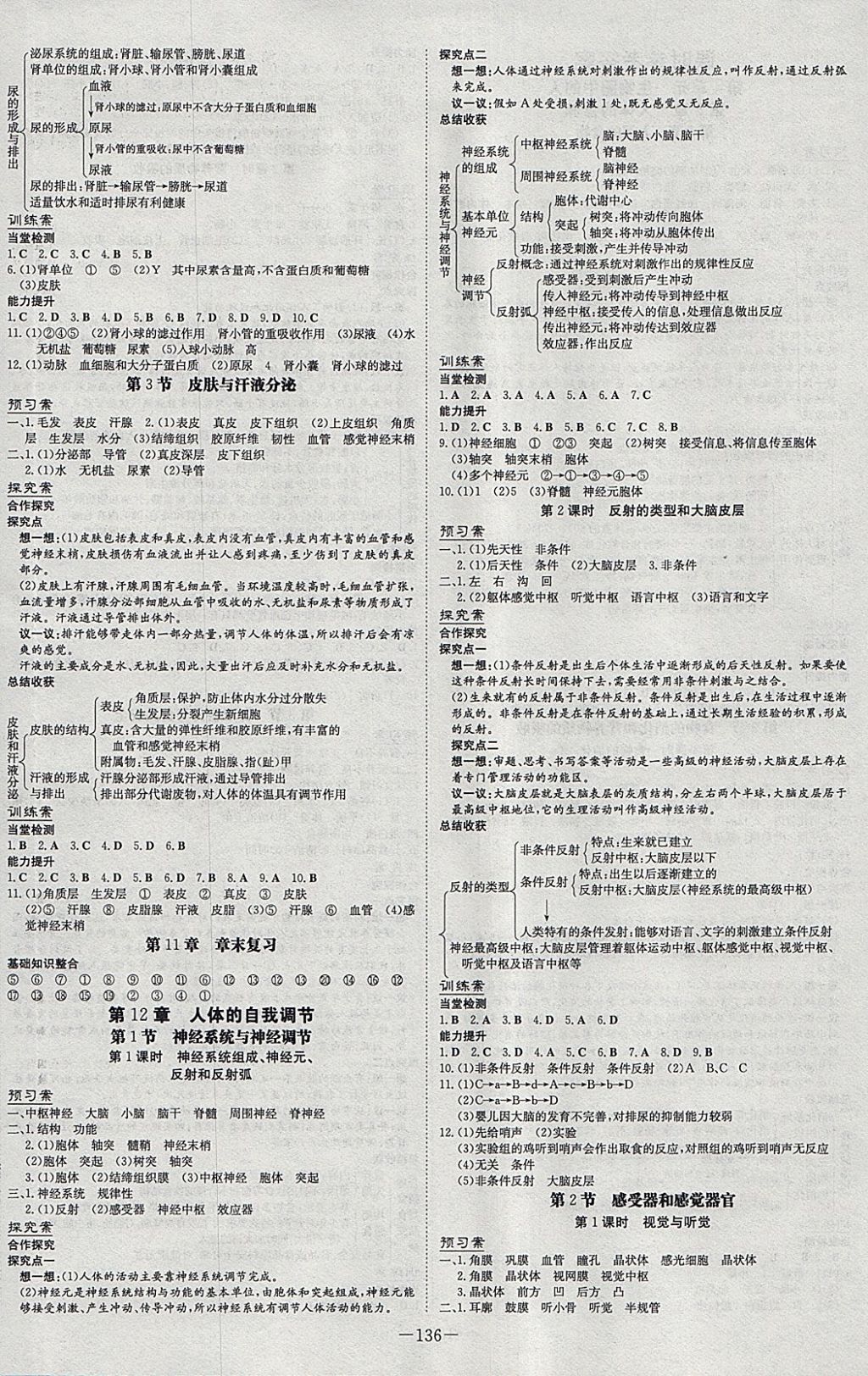 2018年初中同步学习导与练导学探究案七年级生物下册北师大版 参考答案第4页