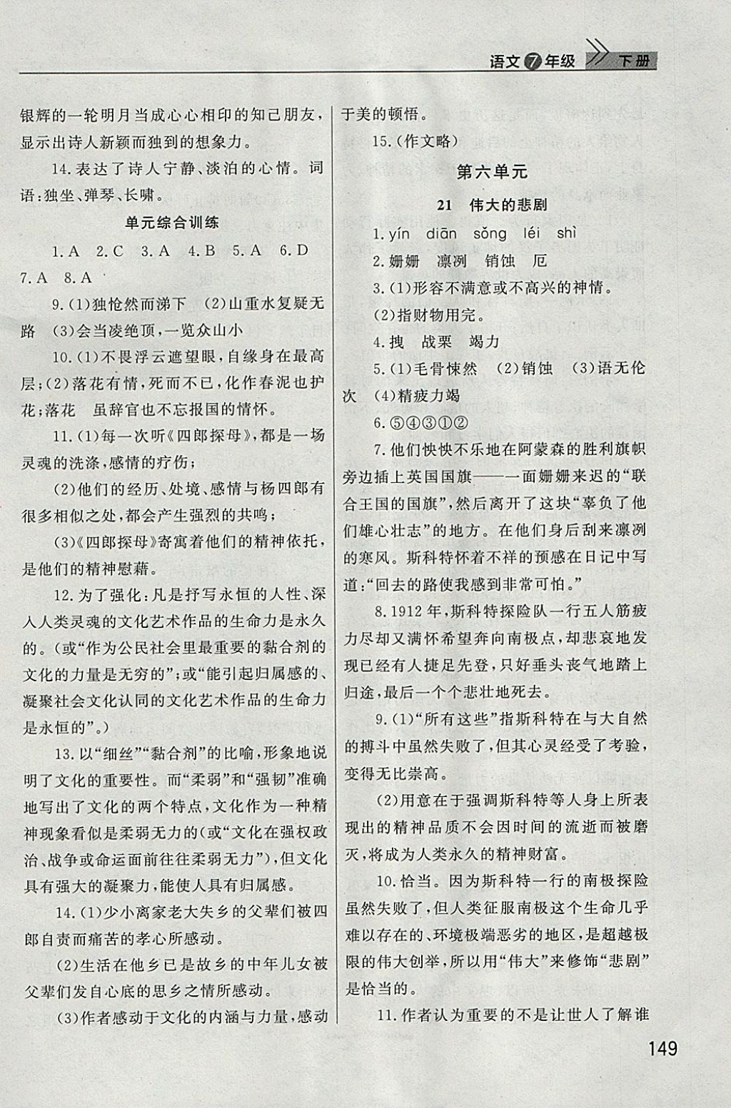 2018年長(zhǎng)江作業(yè)本課堂作業(yè)七年級(jí)語(yǔ)文下冊(cè)人教版 參考答案第20頁(yè)