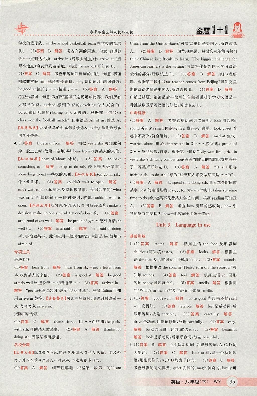 2018年金題1加1八年級(jí)英語(yǔ)下冊(cè)外研版 參考答案第3頁(yè)