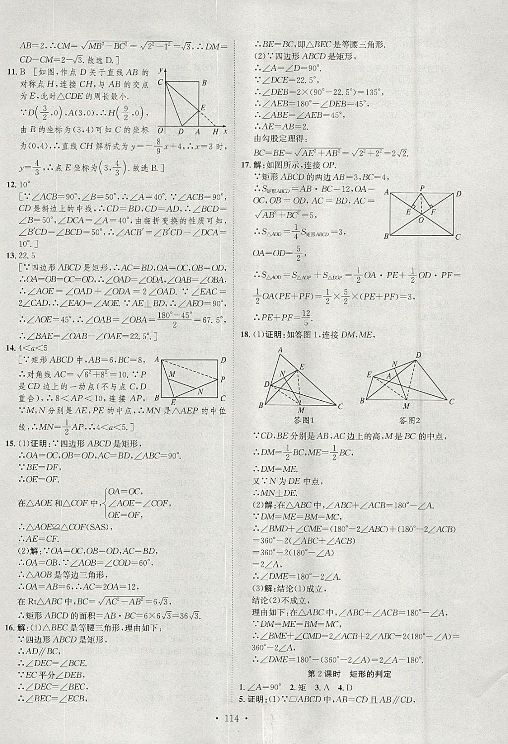 2018年思路教练同步课时作业八年级数学下册人教版 参考答案第10页