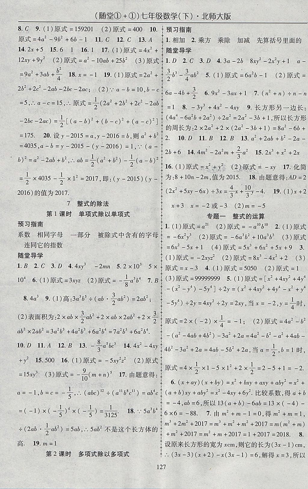 2018年隨堂1加1導練七年級數(shù)學下冊北師大版 參考答案第3頁