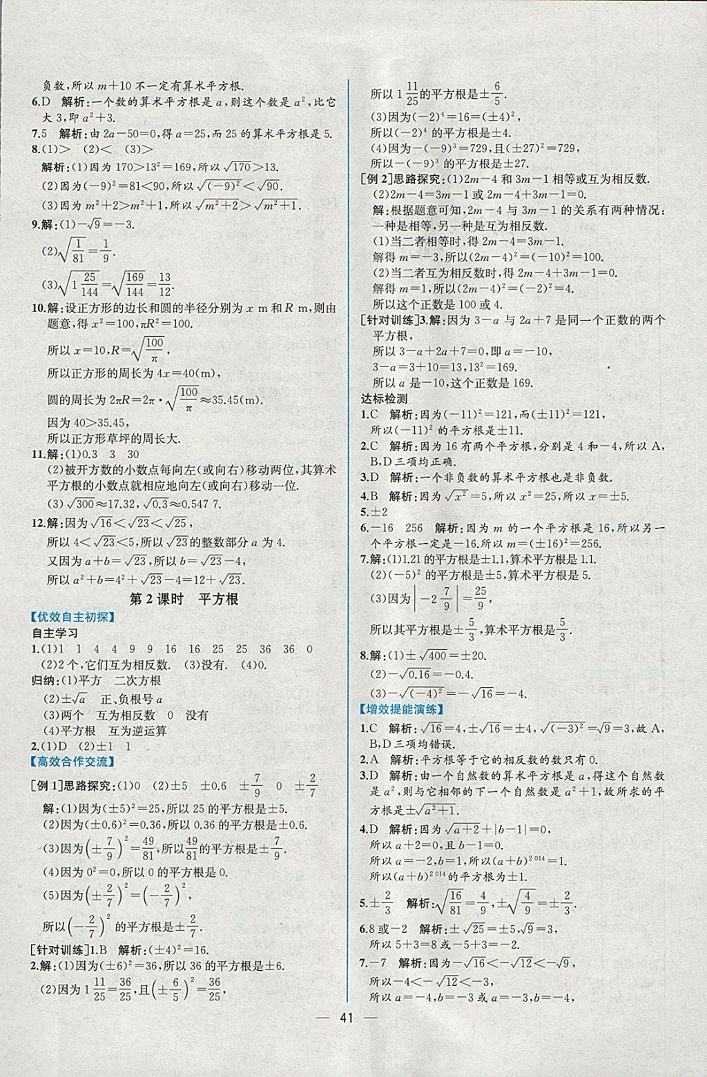 2018年同步導學案課時練七年級數(shù)學下冊人教版 參考答案第9頁