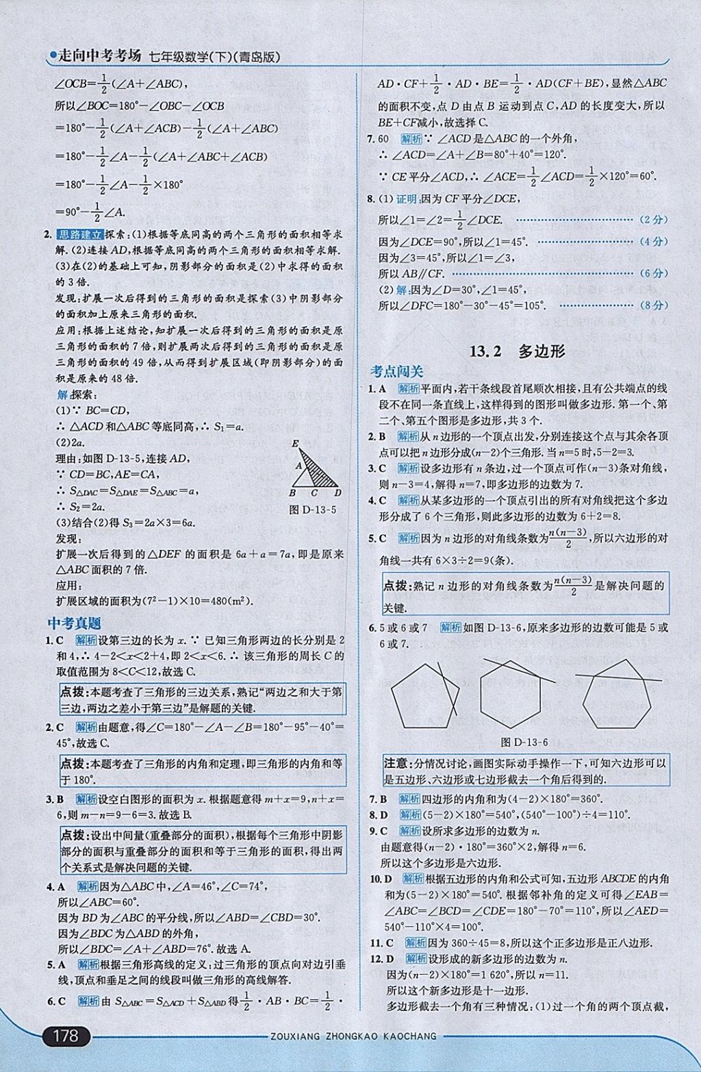 2018年走向中考考场七年级数学下册青岛版 参考答案第36页