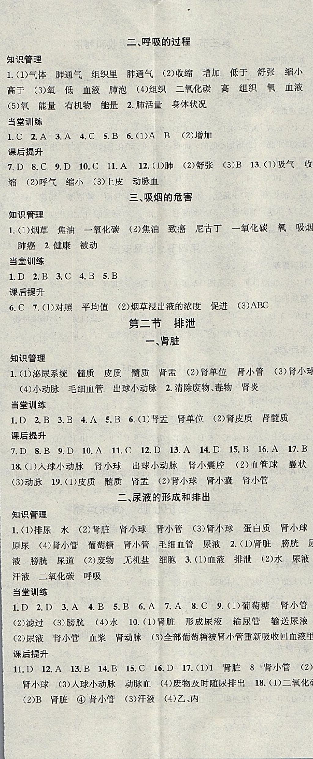 2018年名校課堂七年級生物下冊冀少版黑龍江教育出版社 參考答案第5頁