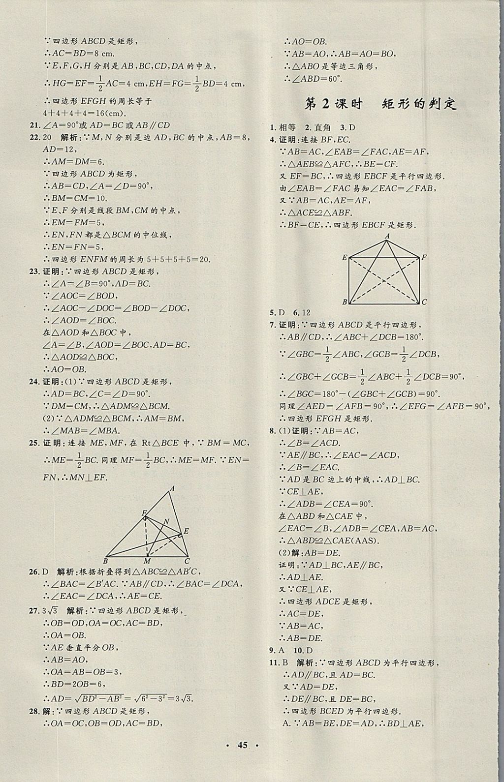 2018年非常1加1完全题练八年级数学下册沪科版 参考答案第17页