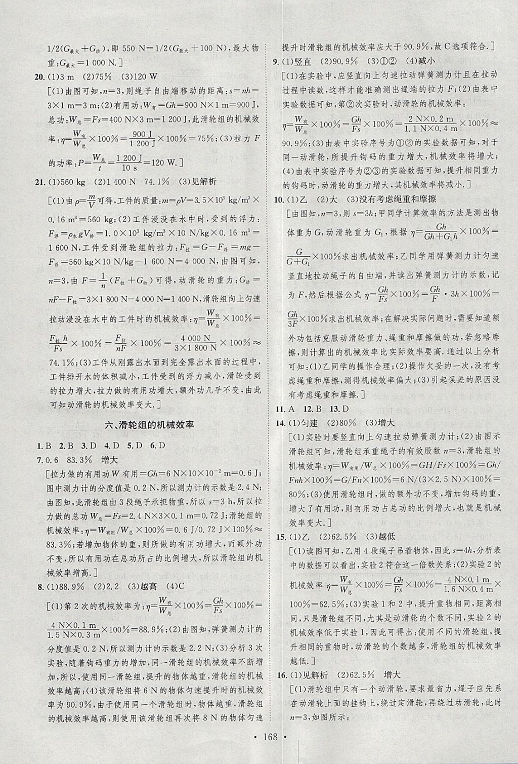 2018年思路教練同步課時作業(yè)八年級物理下冊北師大版 參考答案第26頁