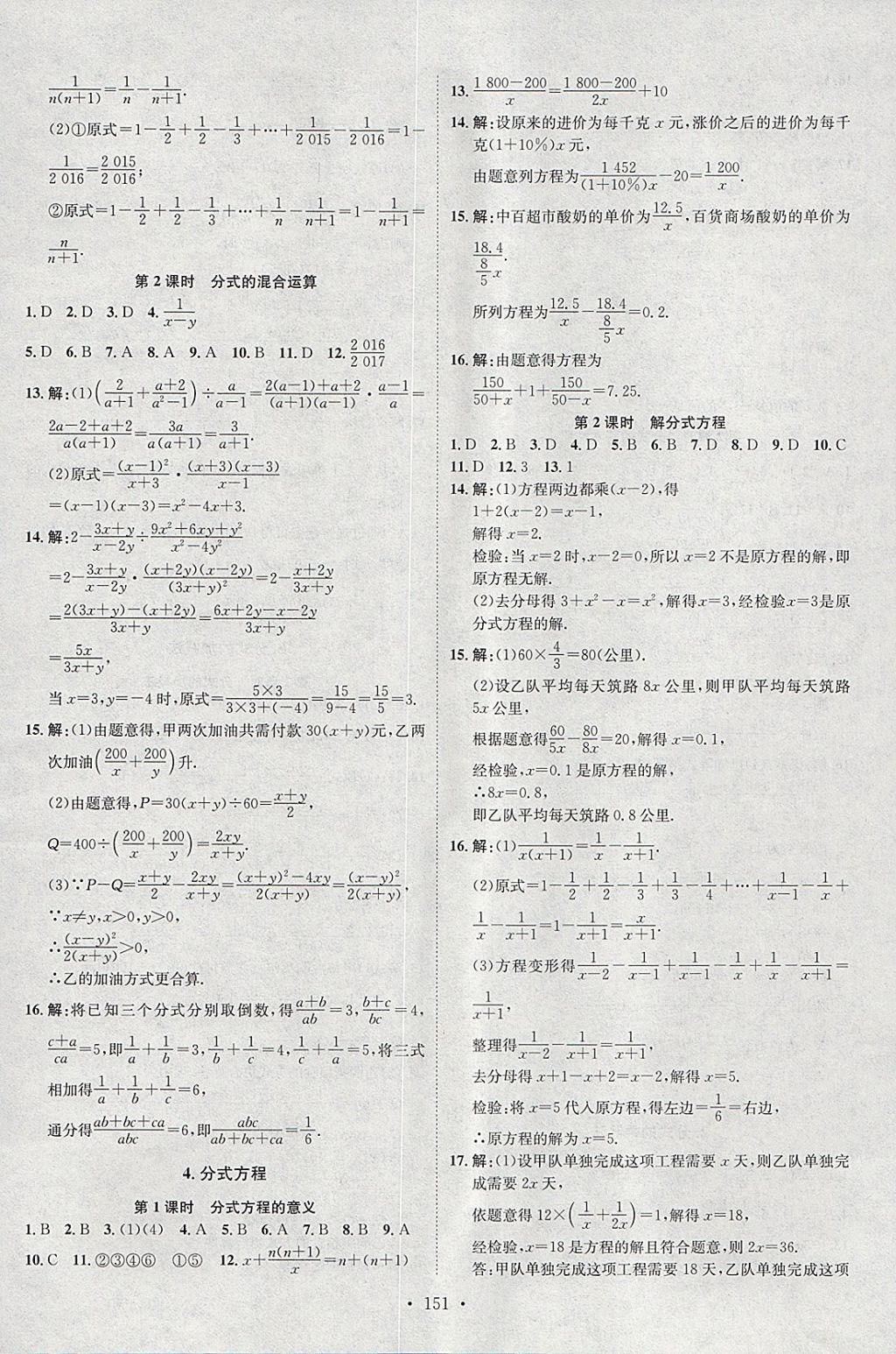 2018年思路教练同步课时作业八年级数学下册北师大版 参考答案第19页