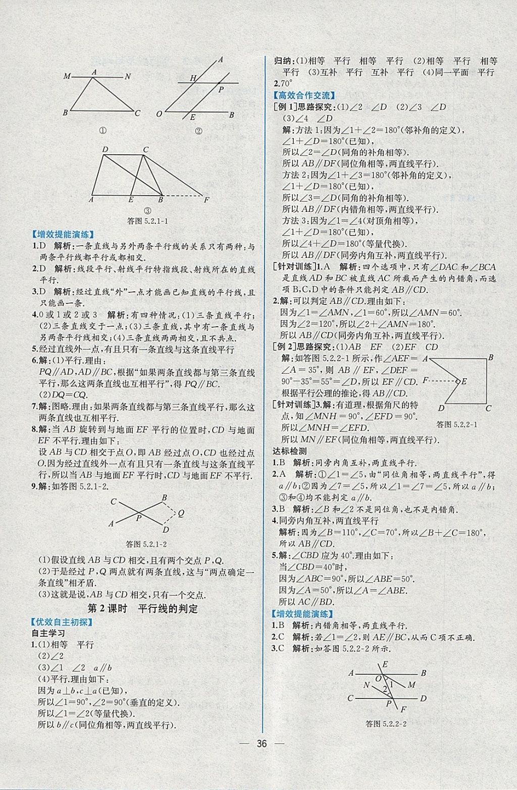 2018年同步導(dǎo)學(xué)案課時練七年級數(shù)學(xué)下冊人教版 參考答案第4頁