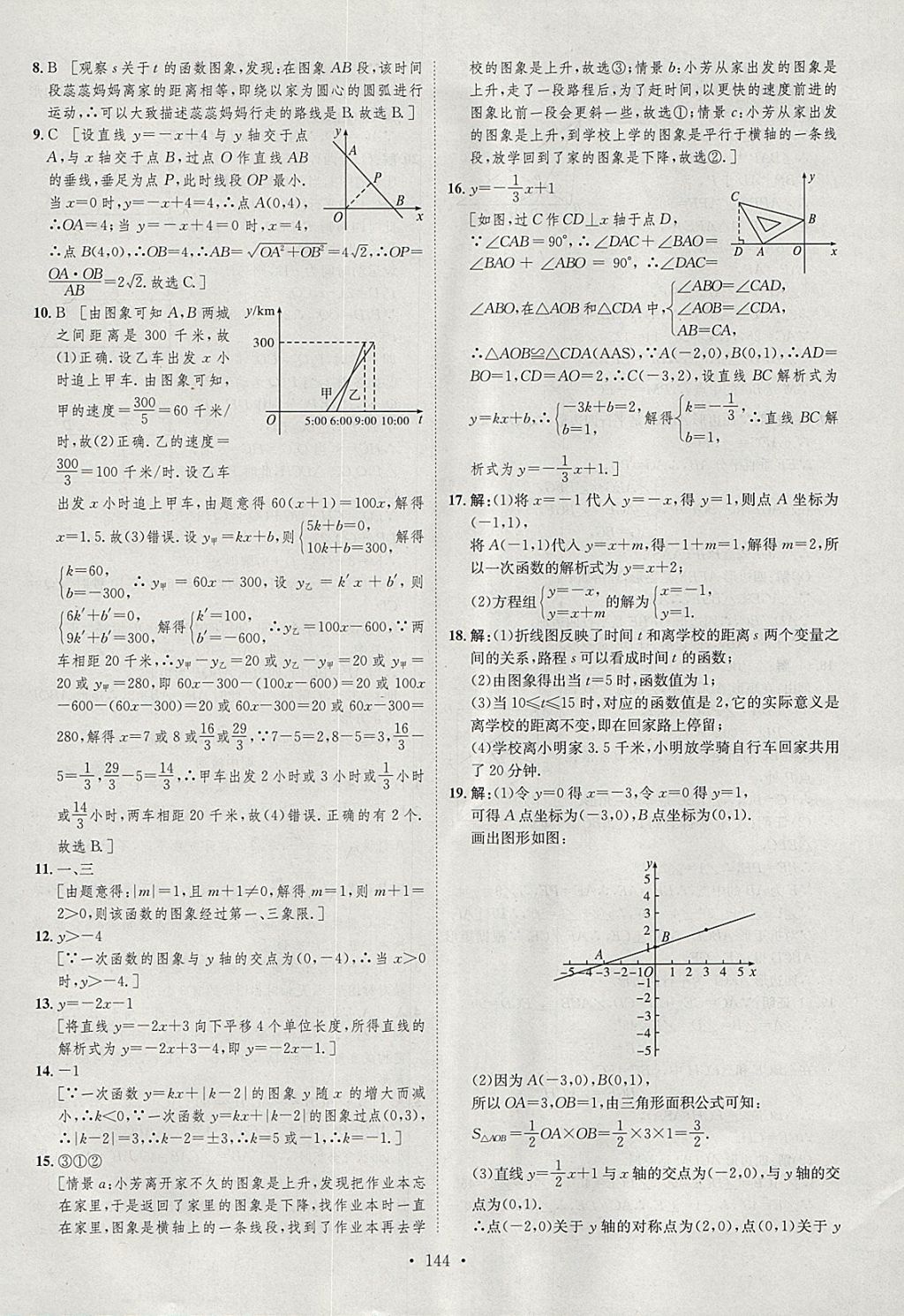 2018年思路教練同步課時作業(yè)八年級數(shù)學下冊人教版 參考答案第40頁