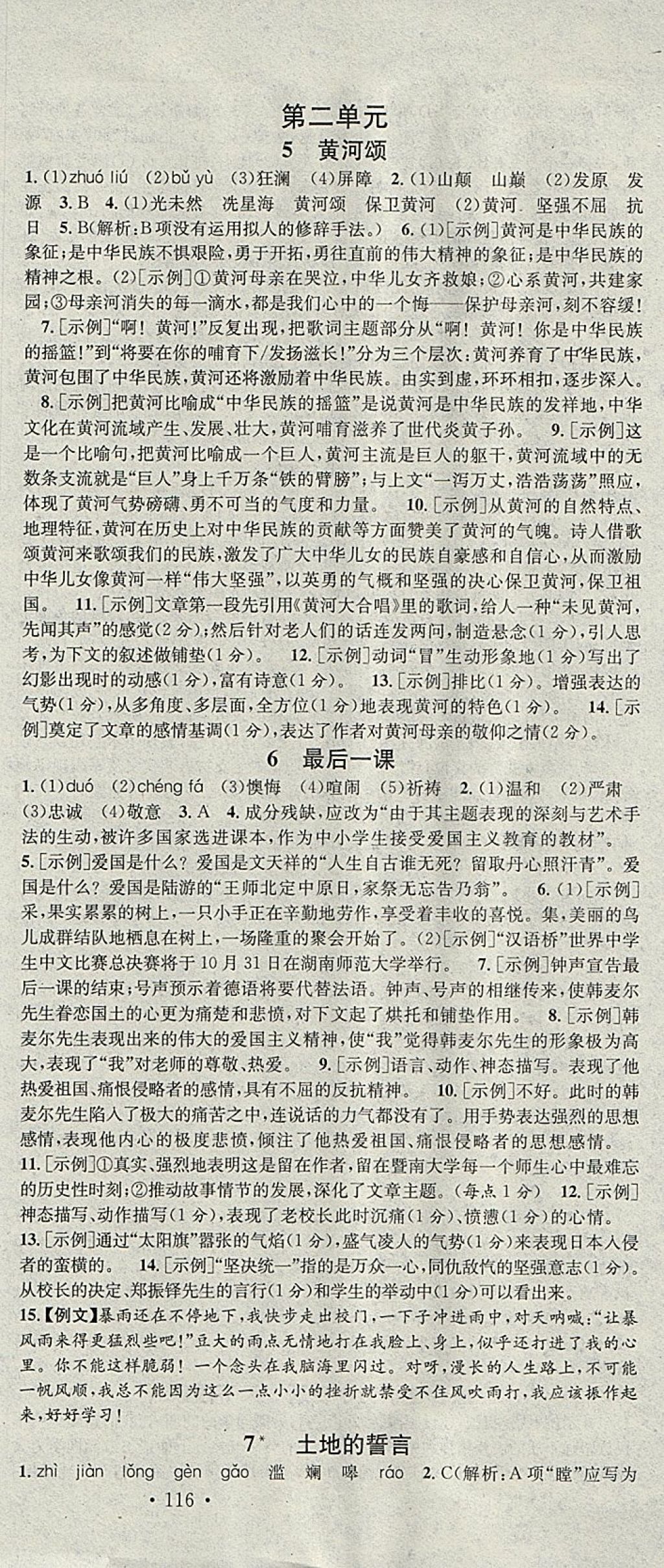 2018年名校課堂七年級語文下冊河北適用武漢大學出版社 參考答案第3頁