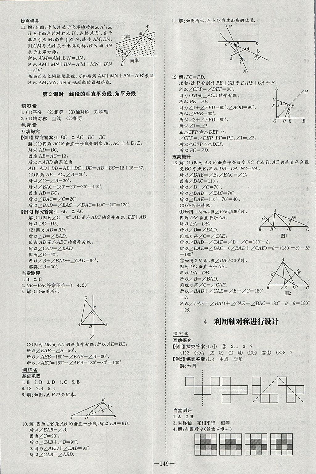 2018年初中同步學(xué)習(xí)導(dǎo)與練導(dǎo)學(xué)探究案七年級(jí)數(shù)學(xué)下冊(cè)北師大版 參考答案第17頁(yè)