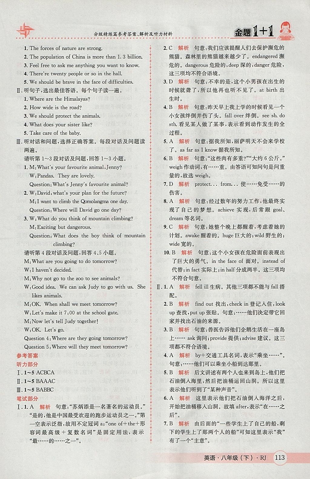 2018年金題1加1八年級(jí)英語(yǔ)下冊(cè)人教版 參考答案第29頁(yè)