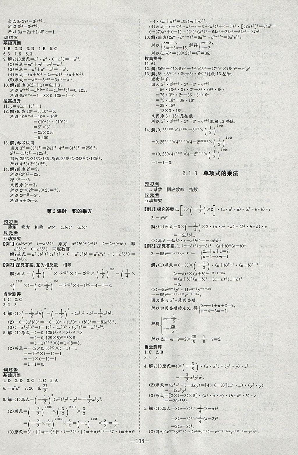 2018年初中同步學(xué)習(xí)導(dǎo)與練導(dǎo)學(xué)探究案七年級(jí)數(shù)學(xué)下冊(cè)湘教版 參考答案第6頁(yè)