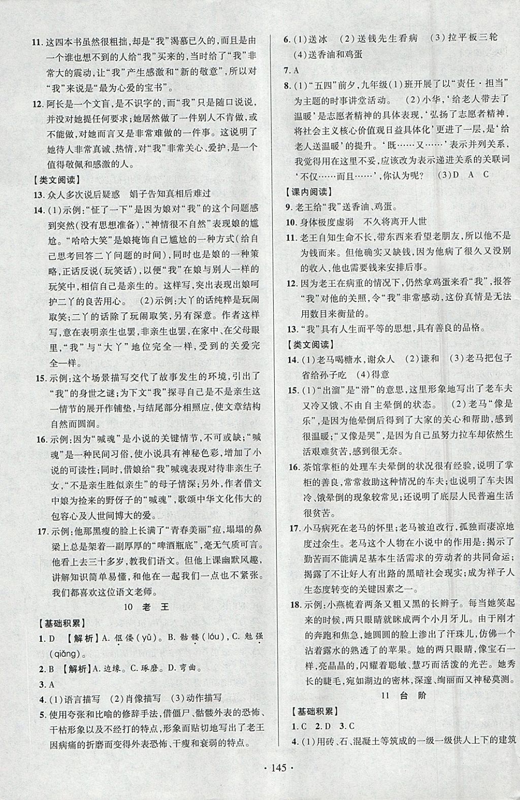 2018年課時掌控七年級語文下冊人教版云南人民出版社 參考答案第5頁