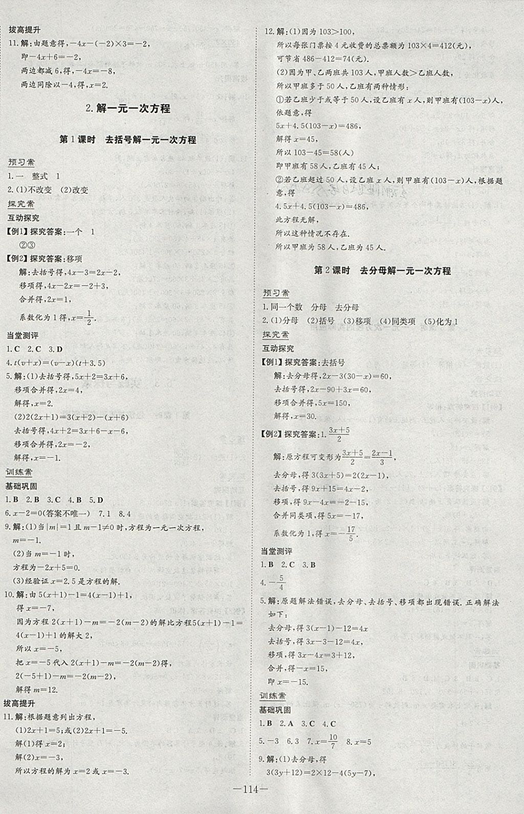 2018年初中同步学习导与练导学探究案七年级数学下册华师大版 参考答案第2页