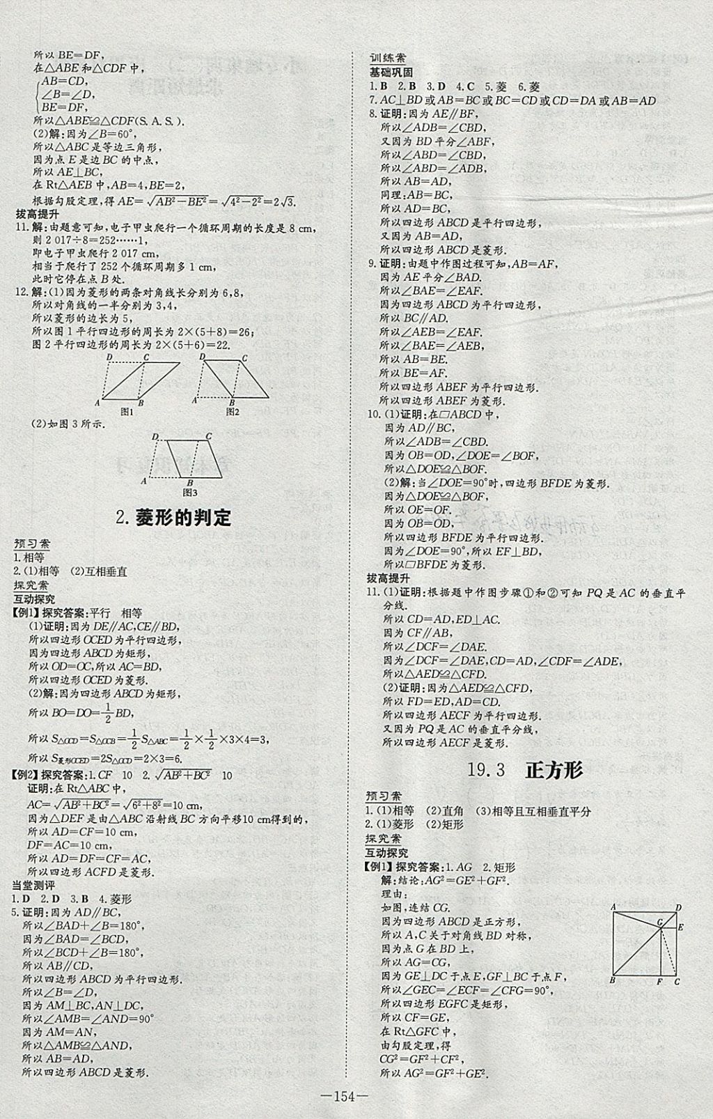 2018年初中同步学习导与练导学探究案八年级数学下册华师大版 参考答案第18页