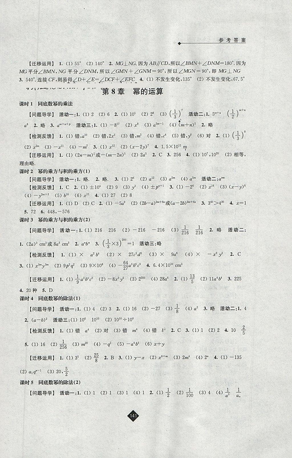 2018年伴你学七年级数学下册苏科版 参考答案第3页