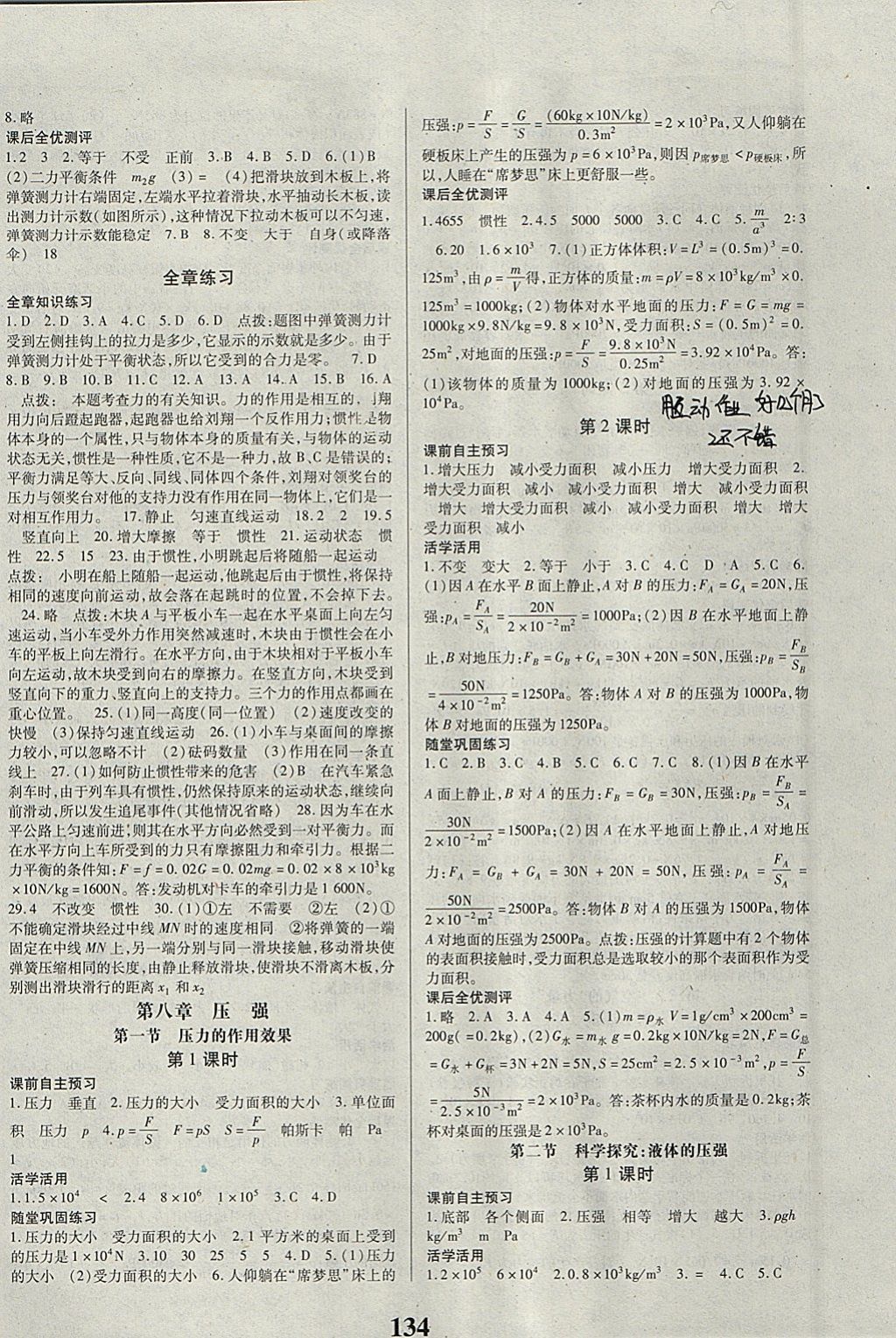 2018年課時方案新版新理念導(dǎo)學(xué)與測評八年級物理下冊蘇科版 參考答案第2頁