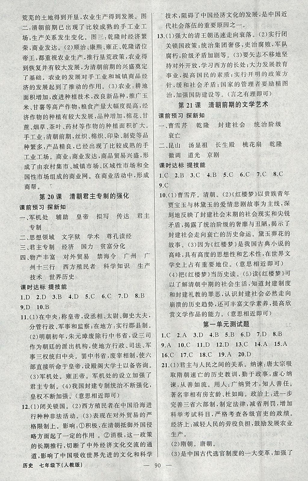 2018年黃岡金牌之路練闖考七年級(jí)歷史下冊(cè)人教版 參考答案第6頁(yè)