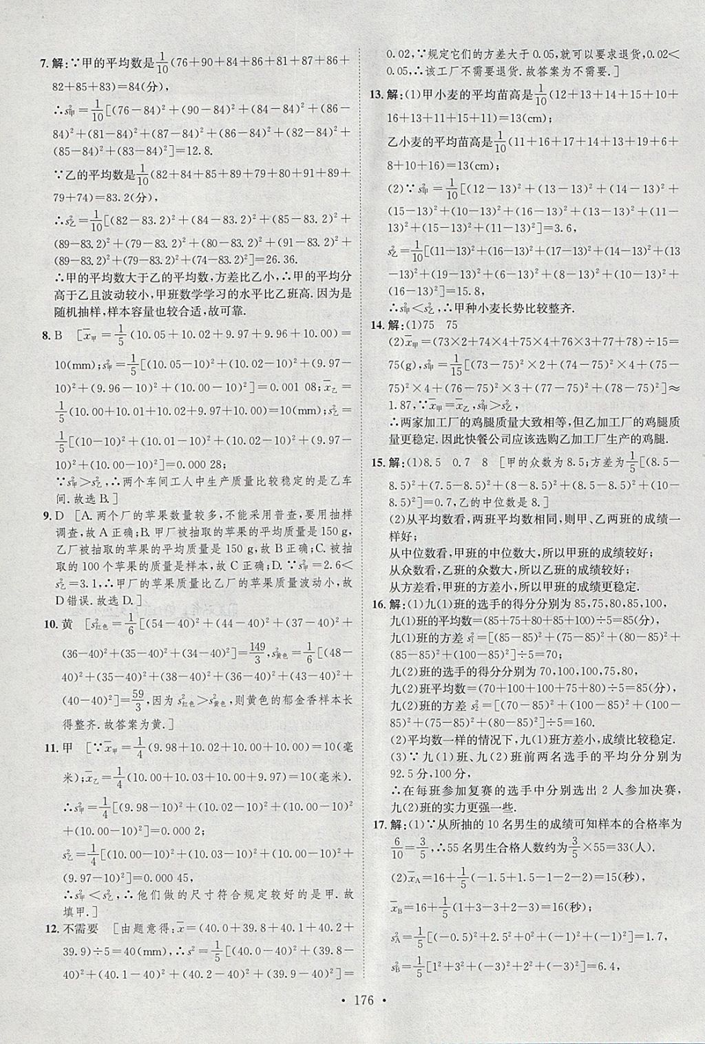 2018年思路教練同步課時作業(yè)八年級數(shù)學(xué)下冊滬科版 參考答案第34頁