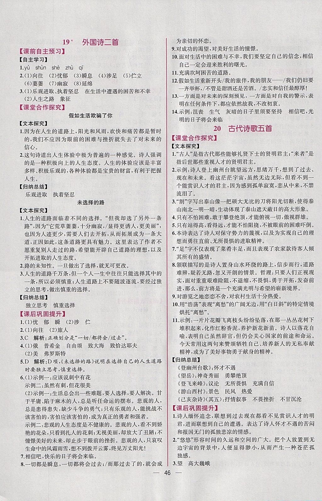 2018年同步导学案课时练七年级语文下册人教版 参考答案第14页