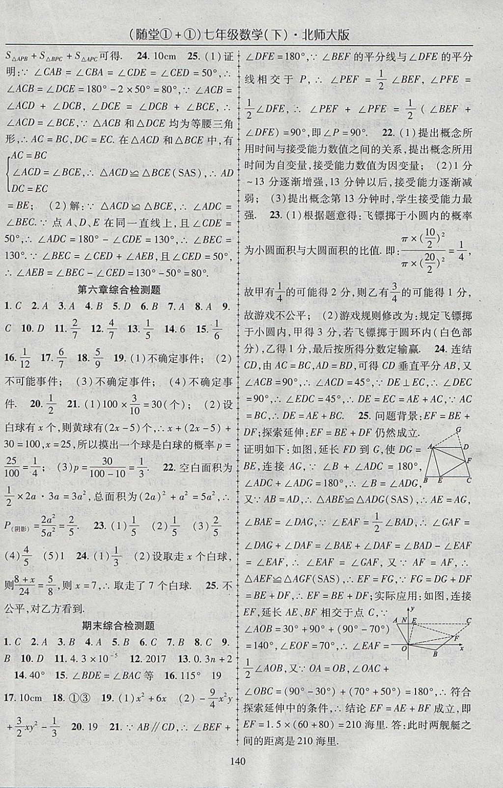 2018年随堂1加1导练七年级数学下册北师大版 参考答案第16页