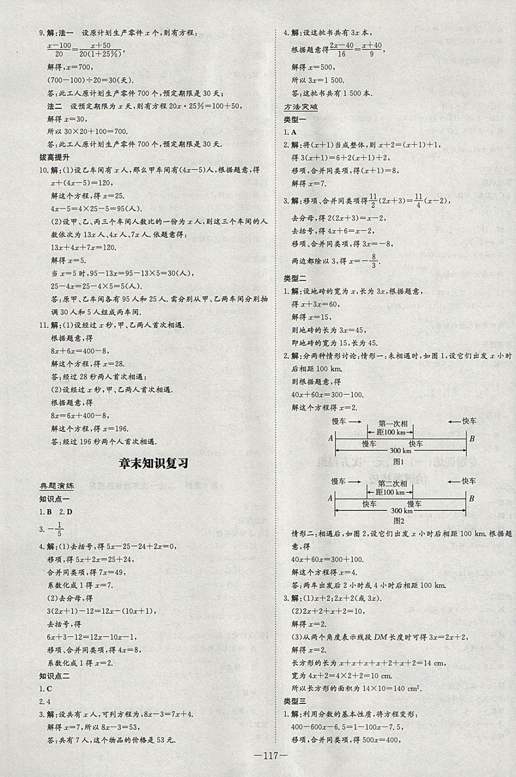 2018年初中同步学习导与练导学探究案七年级数学下册华师大版 参考答案第5页