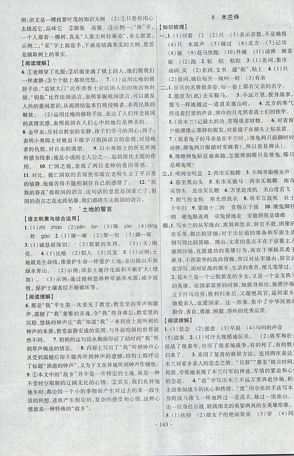 2018年课堂导练1加5七年级语文下册人教版安徽专用 参考答案第3页