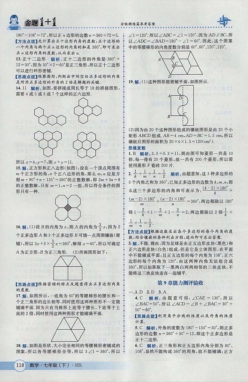 2018年金題1加1七年級(jí)數(shù)學(xué)下冊(cè)華師大版 參考答案第28頁(yè)