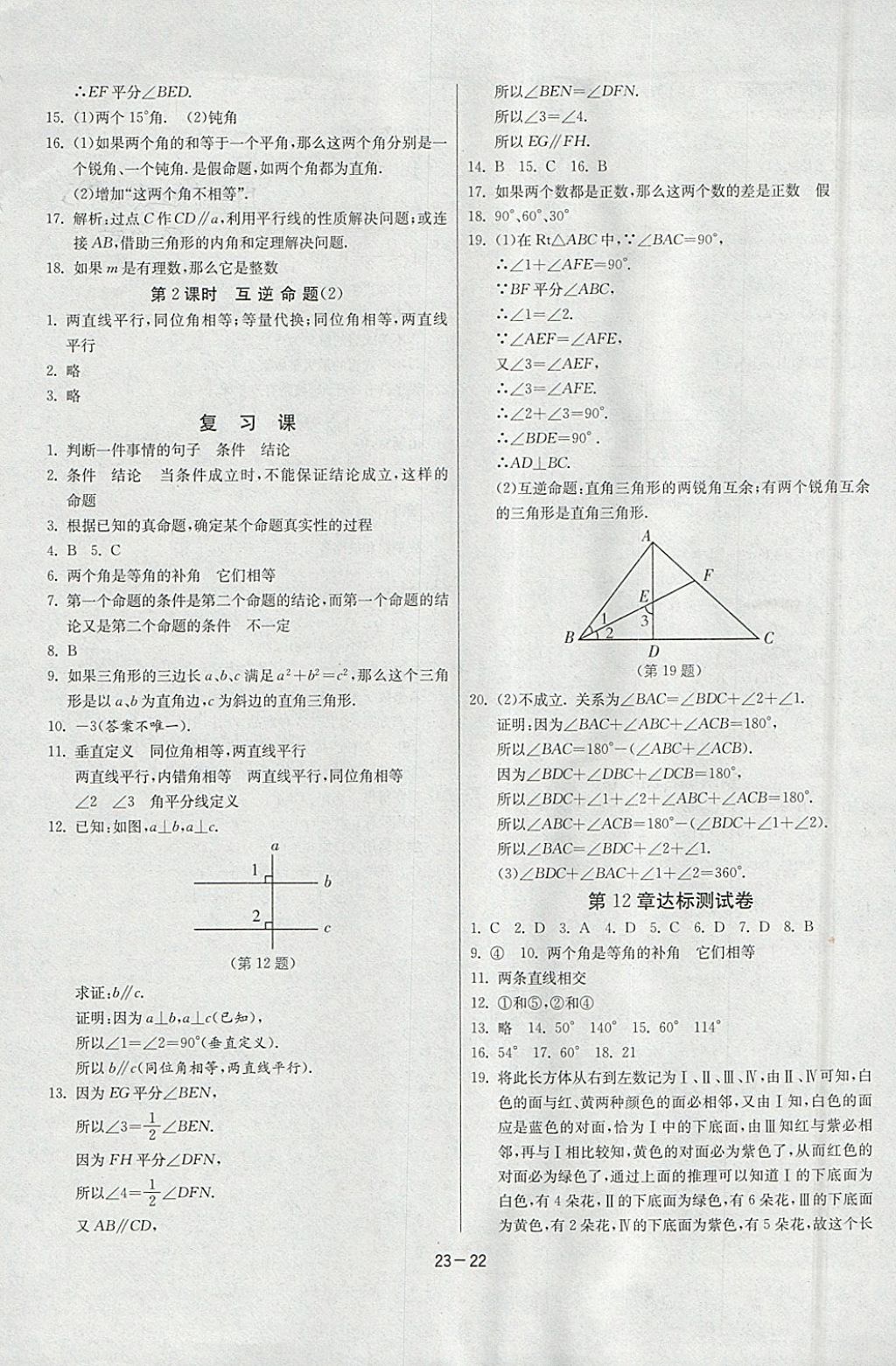 2018年課時(shí)訓(xùn)練七年級(jí)數(shù)學(xué)下冊(cè)蘇科版 參考答案第22頁