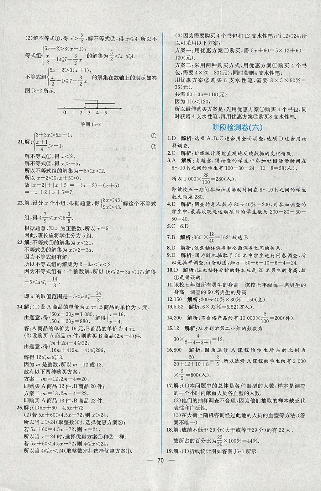 2018年同步導學案課時練七年級數(shù)學下冊人教版 參考答案第38頁