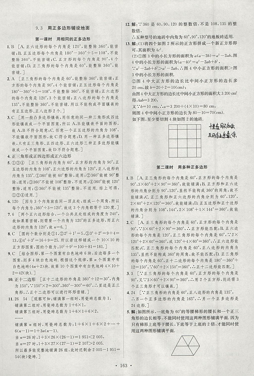 2018年思路教練同步課時(shí)作業(yè)七年級(jí)數(shù)學(xué)下冊(cè)華師大版 參考答案第21頁(yè)