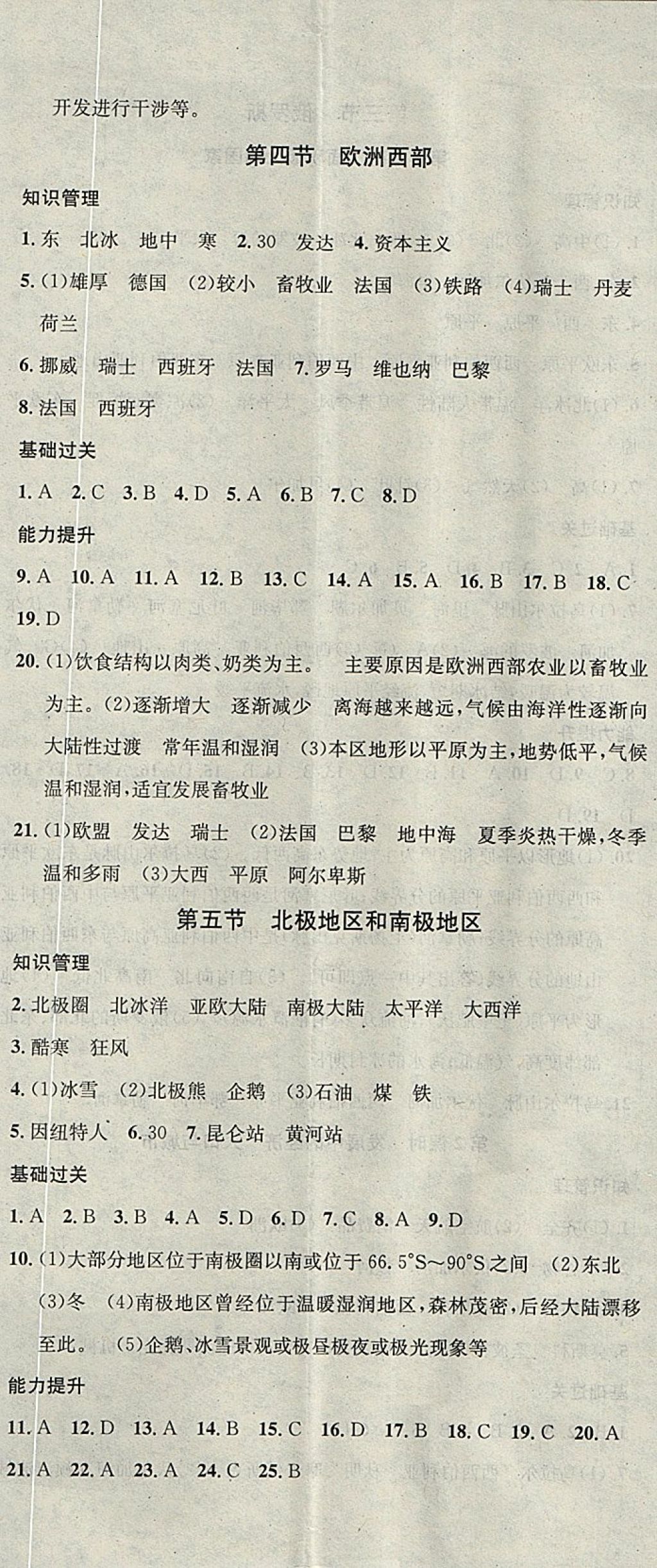 2018年名校课堂七年级地理下册湘教版黑龙江教育出版社 参考答案第8页