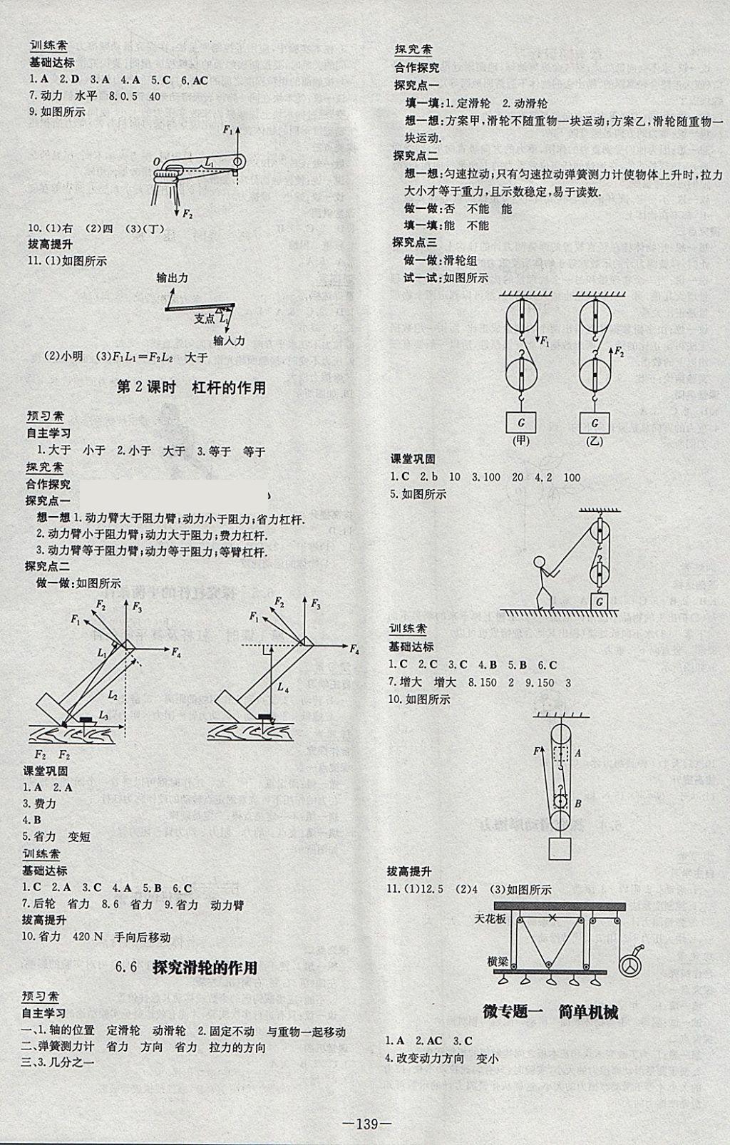 2018年初中同步学习导与练导学探究案八年级物理下册粤沪版 参考答案第3页