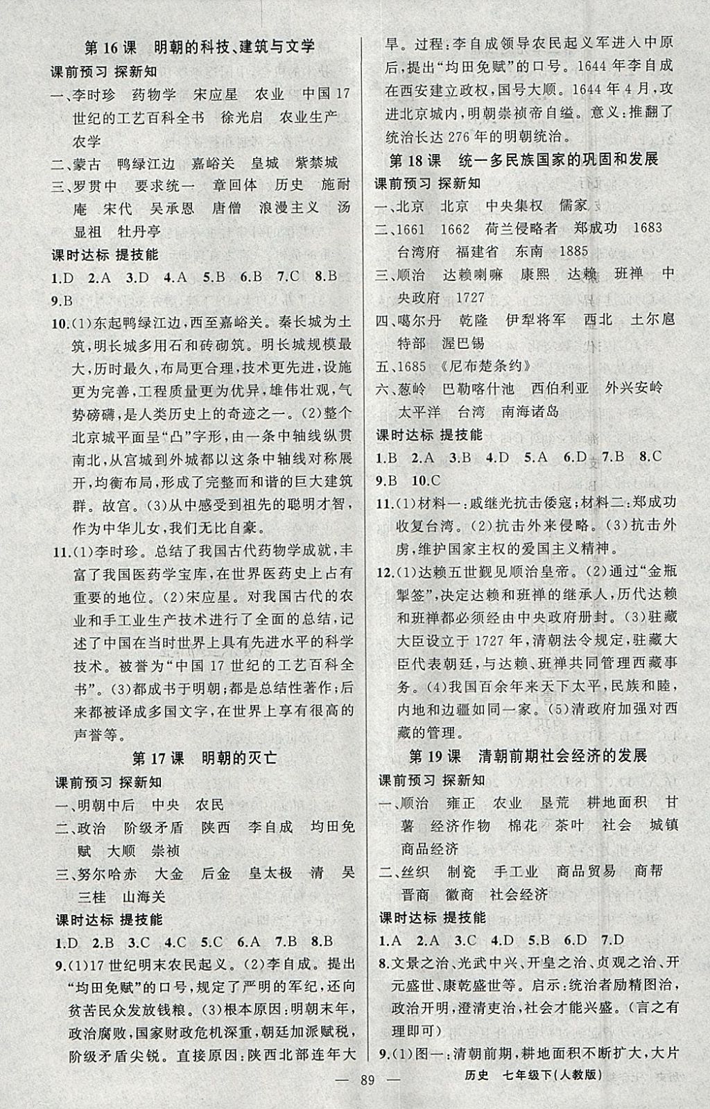 2018年黃岡金牌之路練闖考七年級歷史下冊人教版 參考答案第5頁