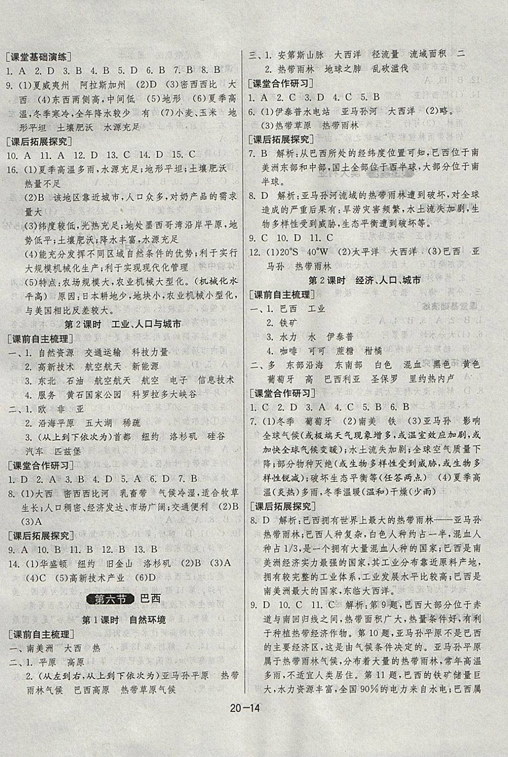 2018年1课3练单元达标测试七年级地理下册湘教版 参考答案第14页