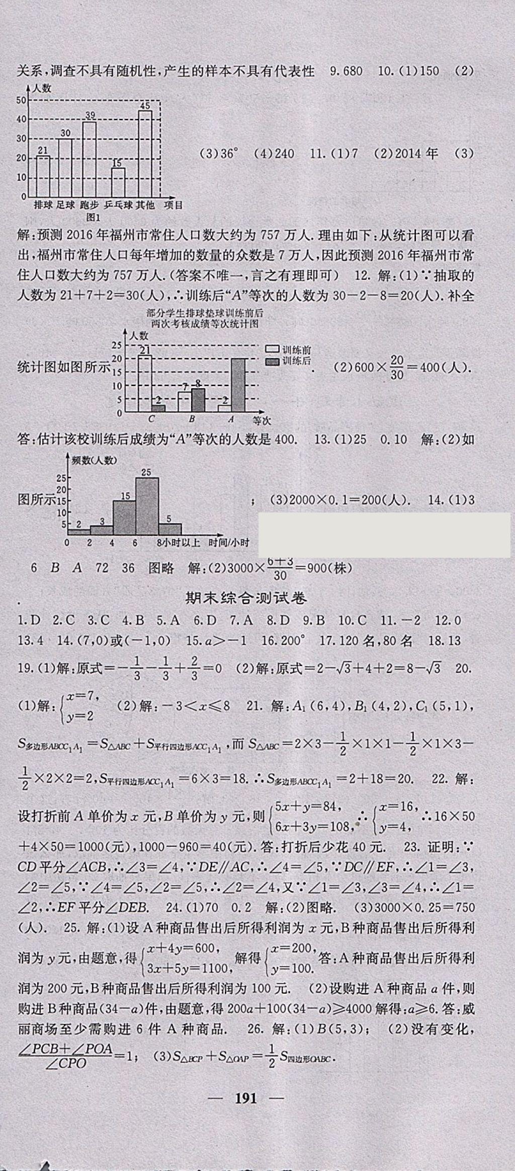 2018年課堂點睛七年級數(shù)學下冊人教版 參考答案第36頁