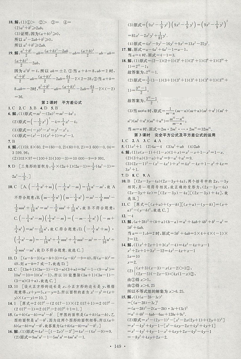 2018年思路教練同步課時(shí)作業(yè)七年級(jí)數(shù)學(xué)下冊(cè)滬科版 參考答案第15頁(yè)