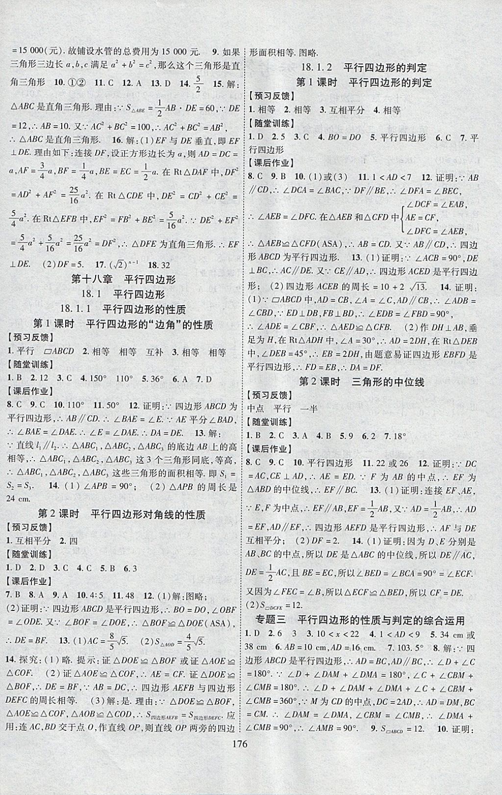 2018年课时掌控八年级数学下册人教版云南人民出版社 参考答案第4页