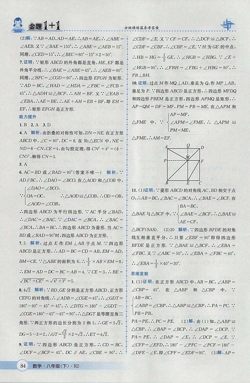 2018年金題1加1八年級(jí)數(shù)學(xué)下冊(cè)人教版 參考答案第14頁(yè)