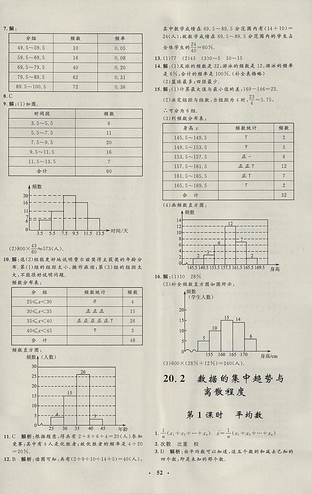 2018年非常1加1完全题练八年级数学下册沪科版 参考答案第24页