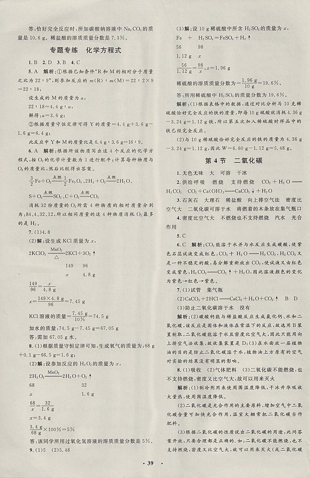 2018年非常1加1完全題練八年級科學下冊浙教版 參考答案第15頁