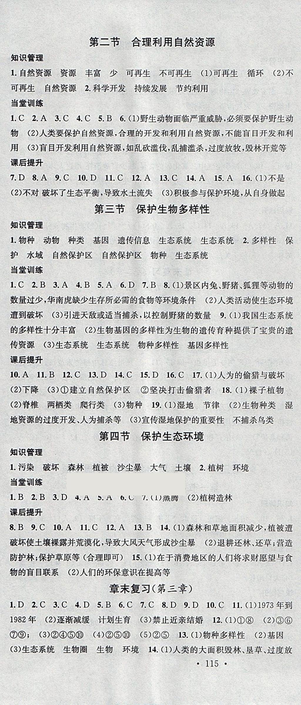 2018年名校課堂八年級生物下冊冀少版黑龍江教育出版社 參考答案第10頁