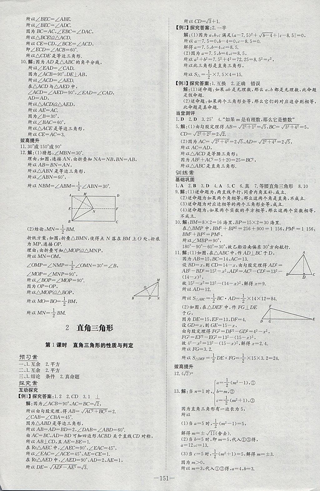 2018年初中同步學(xué)習(xí)導(dǎo)與練導(dǎo)學(xué)探究案八年級(jí)數(shù)學(xué)下冊(cè)北師大版 參考答案第3頁