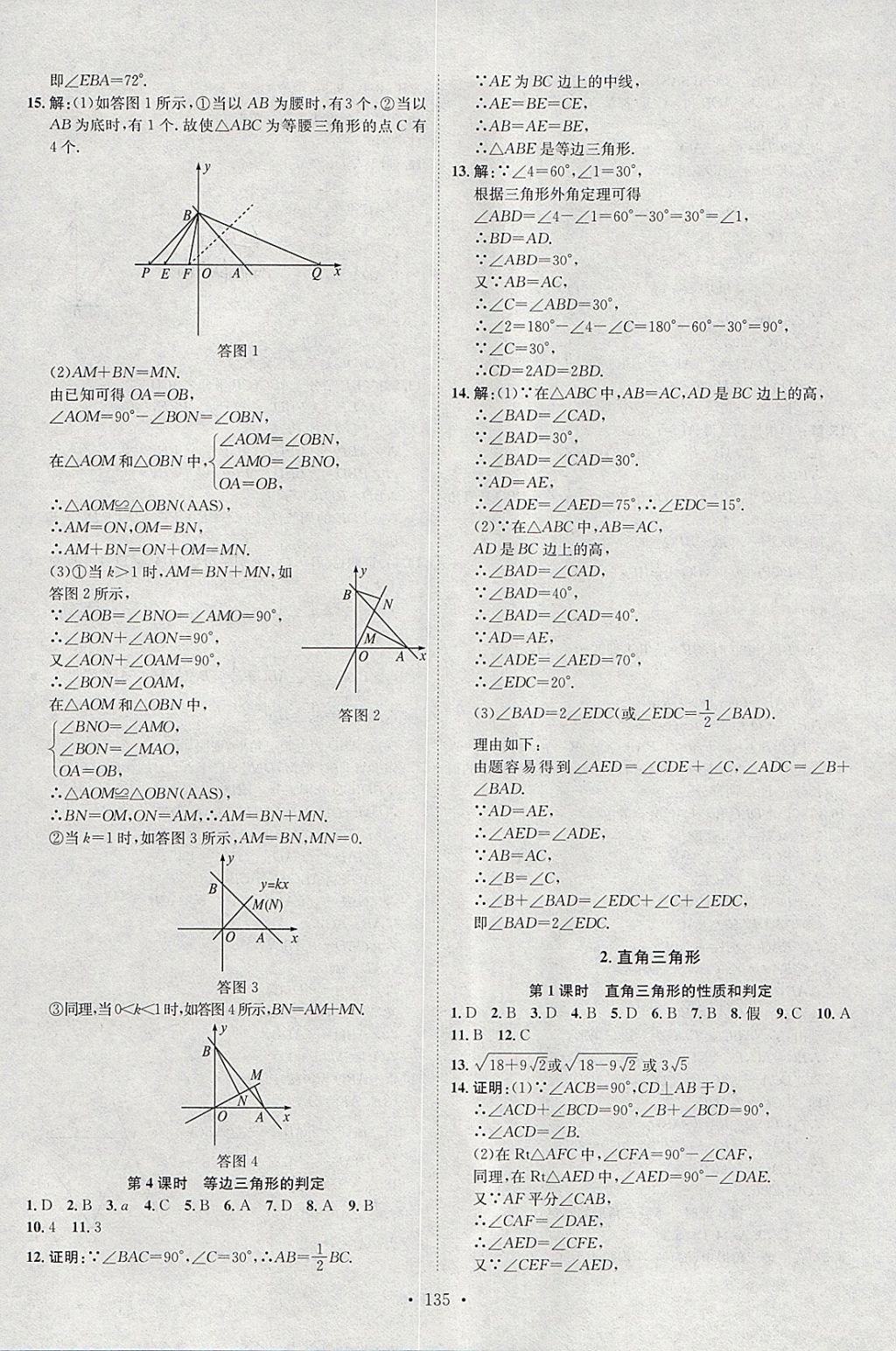 2018年思路教練同步課時(shí)作業(yè)八年級(jí)數(shù)學(xué)下冊(cè)北師大版 參考答案第3頁(yè)