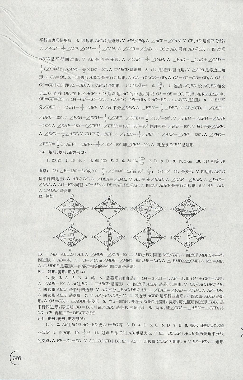 2018年同步練習(xí)八年級(jí)數(shù)學(xué)下冊(cè)蘇科版江蘇鳳凰科學(xué)技術(shù)出版社 參考答案第4頁