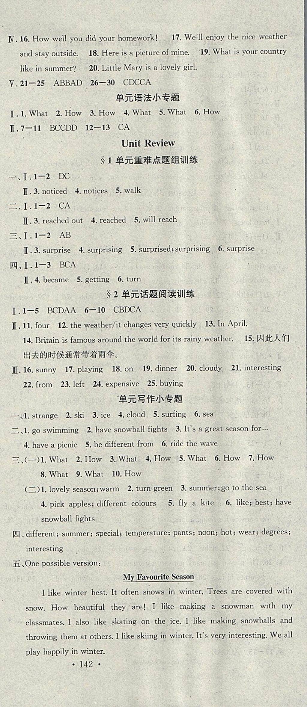 2018年名校课堂七年级英语下册冀教版黑龙江教育出版社 参考答案第15页