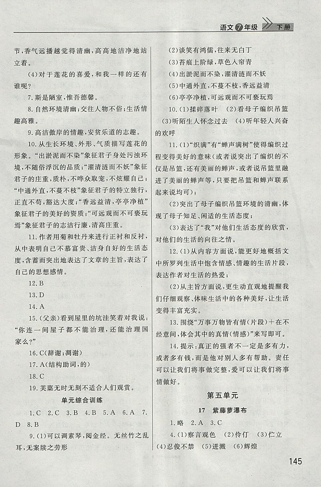 2018年長江作業(yè)本課堂作業(yè)七年級語文下冊人教版 參考答案第16頁